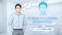 湘南美容クリニック藤沢院のヒゲ脱毛を徹底レビュー！話さなくっていいって本当？口コミや料金を深掘り！