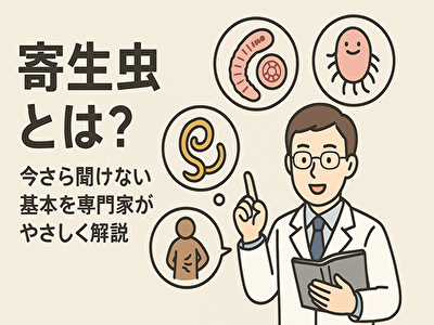 寄生虫とは？種類・感染経路・症状まで専門家がやさしく徹底解説！